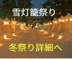 温泉　雪灯籠祭り