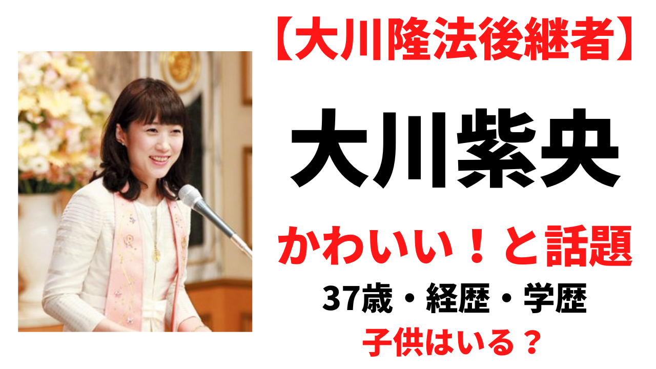 【顔画像】大川紫央がかわいい！年齢やwik経歴プロフィールを調査！