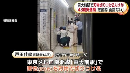 東大前駅という犯行現場の意味